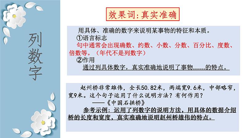 2023年中考语文一轮复习《说明文阅读之说明方法》课件第7页