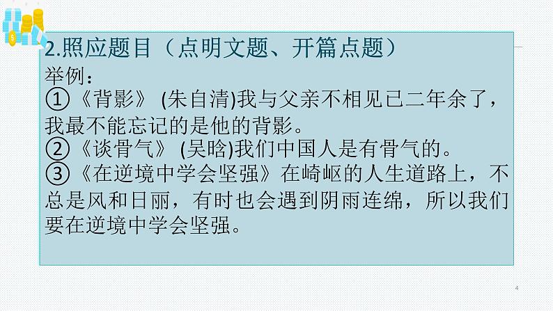 开头段的作用   课件  2023年中考语文一轮复习04