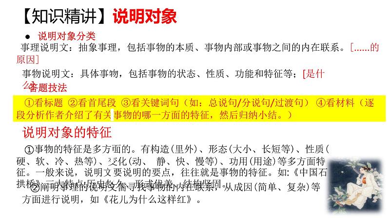 说明文考点专项复习   课件  2023年中考语文一轮复习第7页