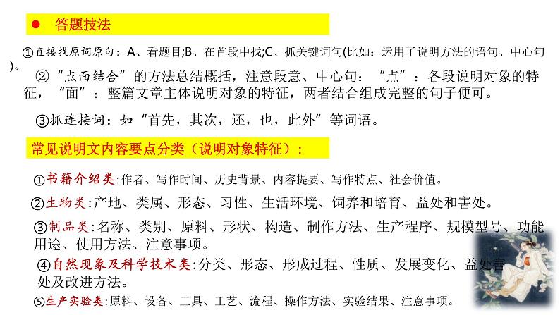 说明文考点专项复习   课件  2023年中考语文一轮复习第8页
