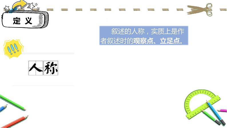 中考语文二轮专题复习课件：记叙文阅读专题——人称作用类型题1第5页