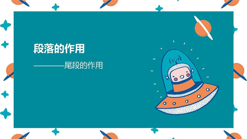 中考语文一轮专题复习：尾段的作用系统归纳课件PPT01