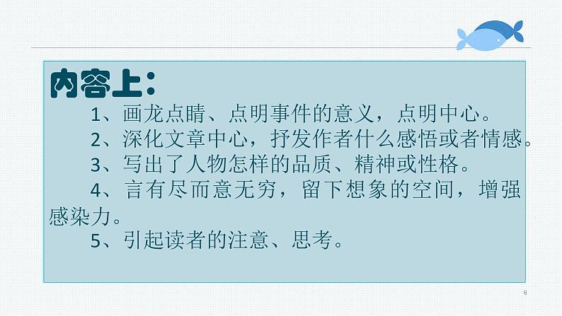 中考语文一轮专题复习：尾段的作用系统归纳课件PPT06