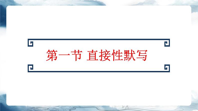 中考语文专题复习课件：古诗文默写集训【九年级上下册】第2页