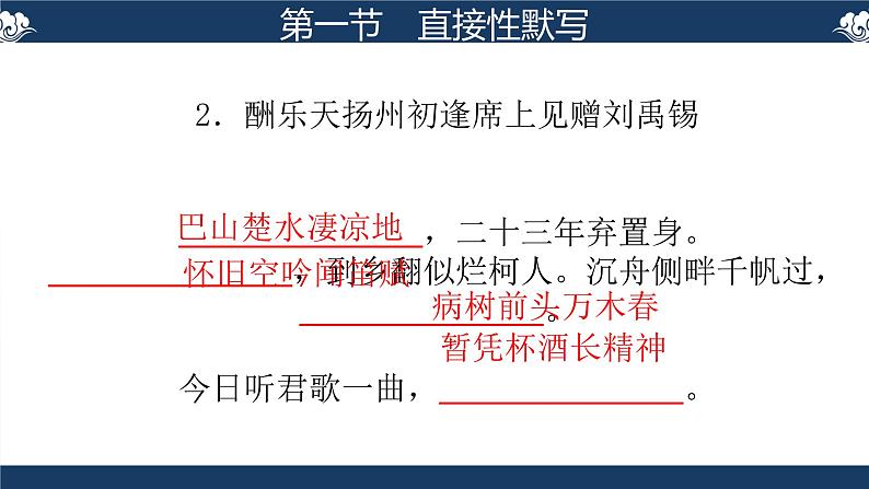 中考语文专题复习课件：古诗文默写集训【九年级上下册】第4页