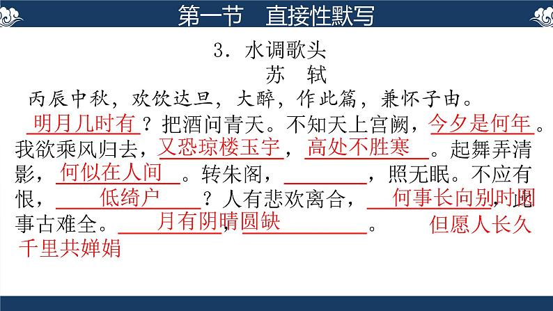 中考语文专题复习课件：古诗文默写集训【九年级上下册】第5页