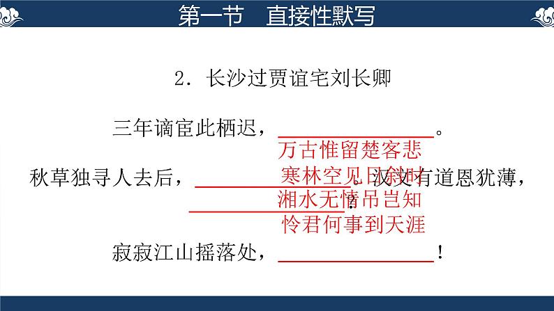 中考语文专题复习课件：古诗文默写集训【九年级上下册】第7页
