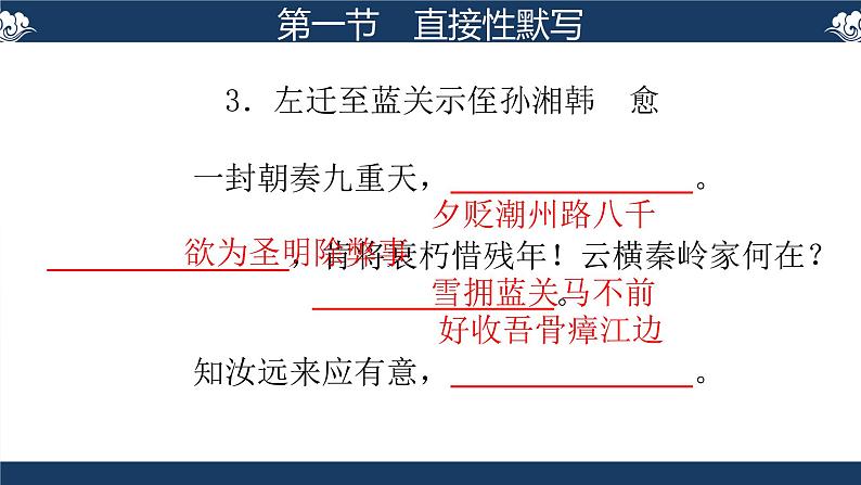 中考语文专题复习课件：古诗文默写集训【九年级上下册】第8页