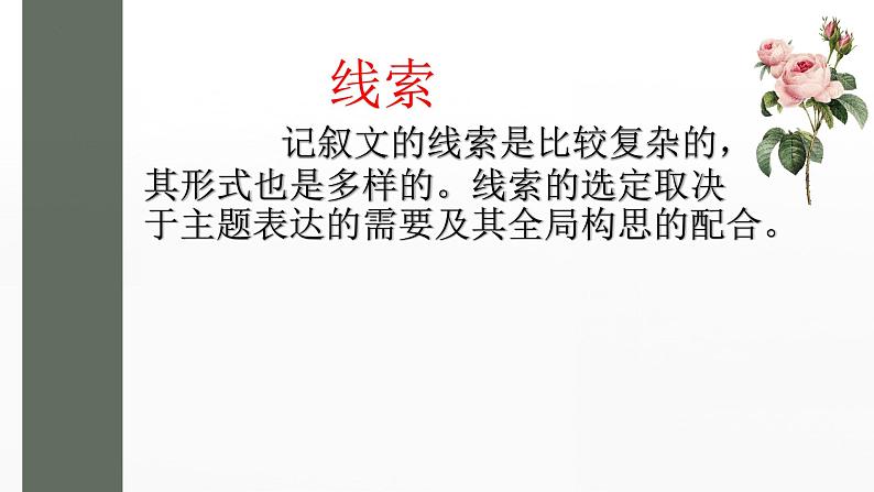 中考语文一轮专题复习课件：记叙文阅读——线索03