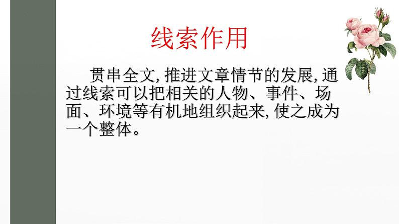 中考语文一轮专题复习课件：记叙文阅读——线索04