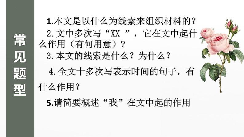中考语文一轮专题复习课件：记叙文阅读——线索05