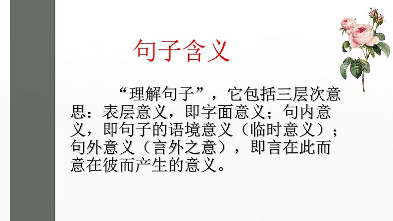 中考语文专题复习课件：记叙文阅读——句子含义02