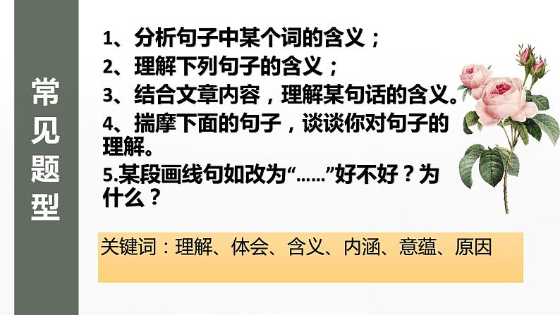 中考语文专题复习课件：记叙文阅读——句子含义03