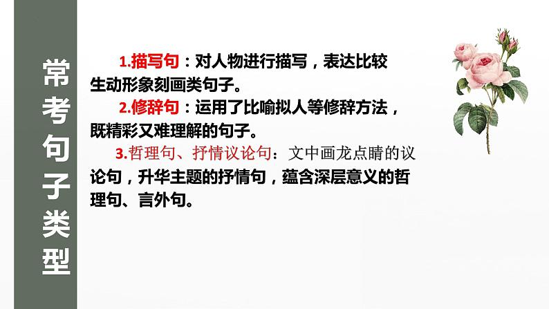 中考语文专题复习课件：记叙文阅读——句子含义04