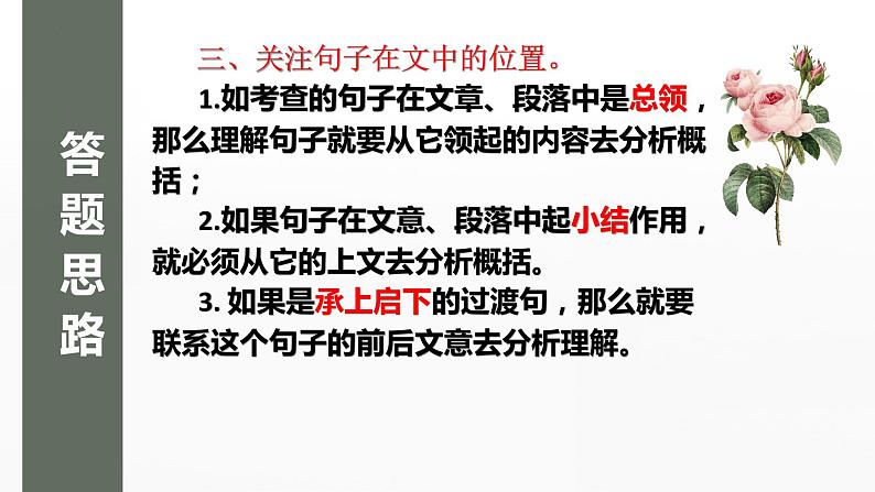 中考语文专题复习课件：记叙文阅读——句子含义06