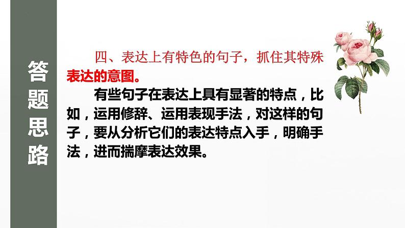 中考语文专题复习课件：记叙文阅读——句子含义07