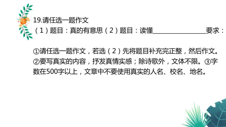 作文拟标题   课件  2023年中考语文一轮复习04