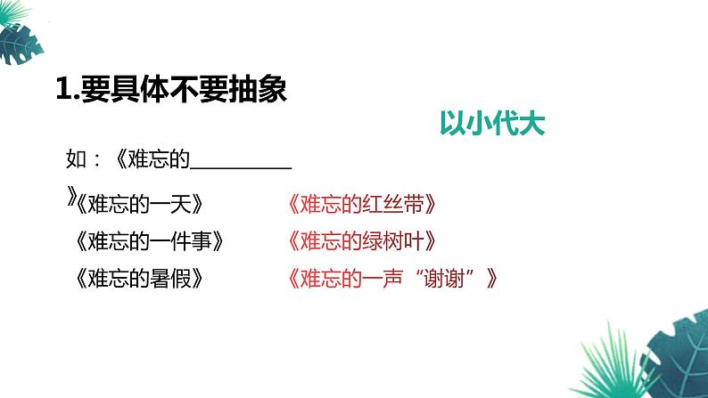 作文拟标题   课件  2023年中考语文一轮复习第7页