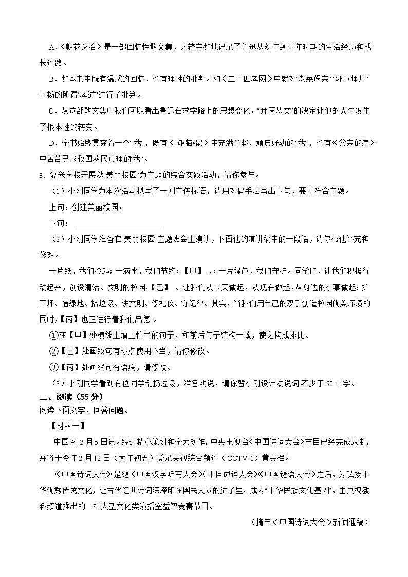 安徽省滁州市定远县永康片2022-2023学年七年级上学期语文期中考试试卷(含答案)第3页