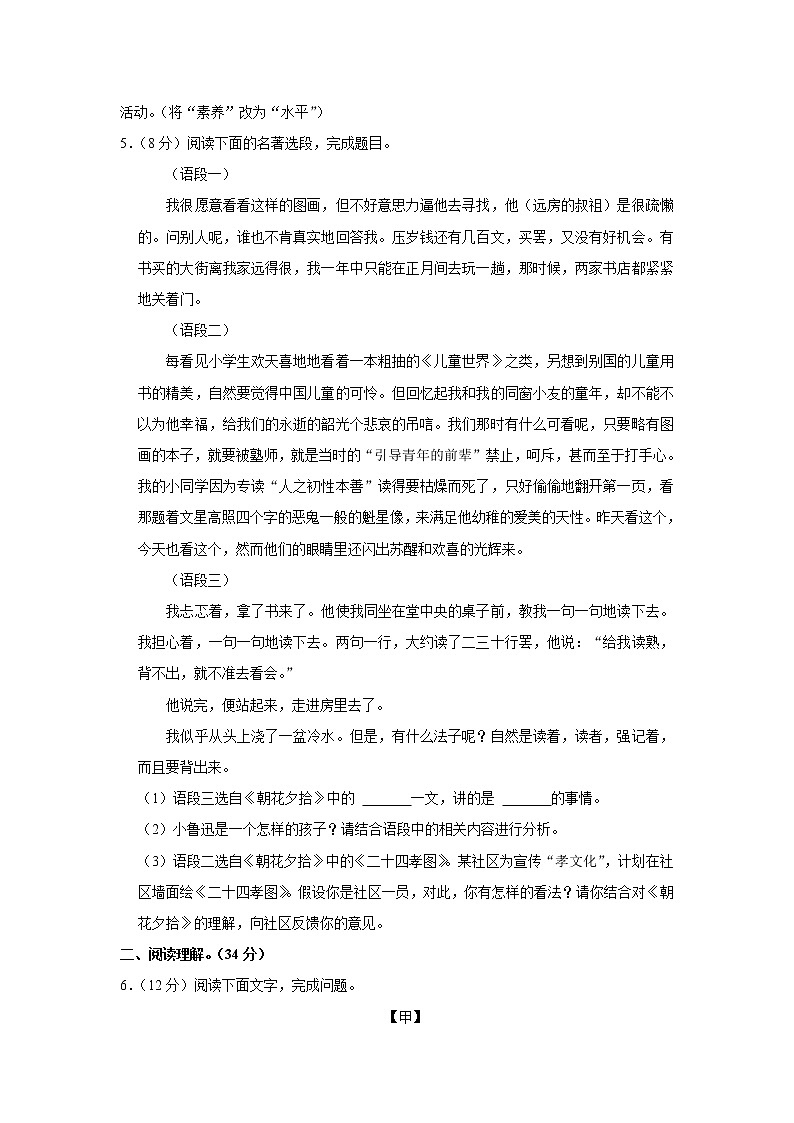 江苏省常州市北郊初级中学2022-2023学年七年级上学期期中考试语文试卷(含答案)02