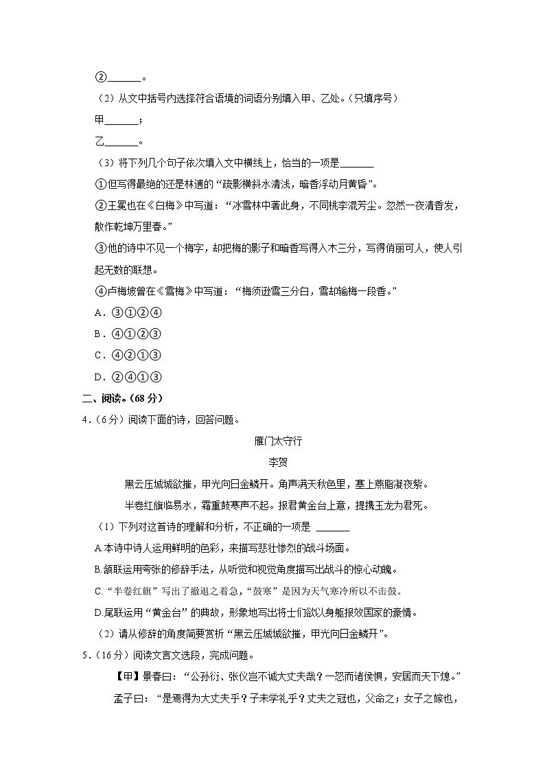 福建省泉州市厦门外国语学校石狮分校2022-2023学年八年级上学期期中语文试卷(含答案)第2页