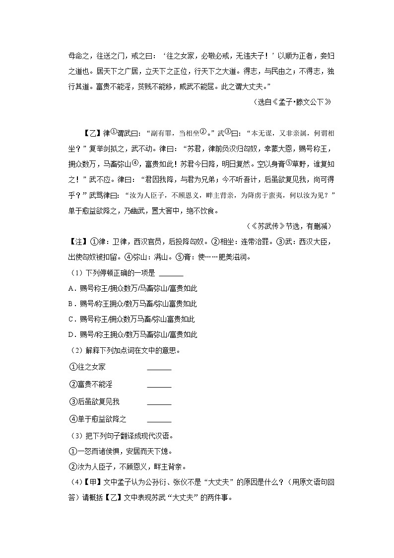 福建省泉州市厦门外国语学校石狮分校2022-2023学年八年级上学期期中语文试卷(含答案)第3页