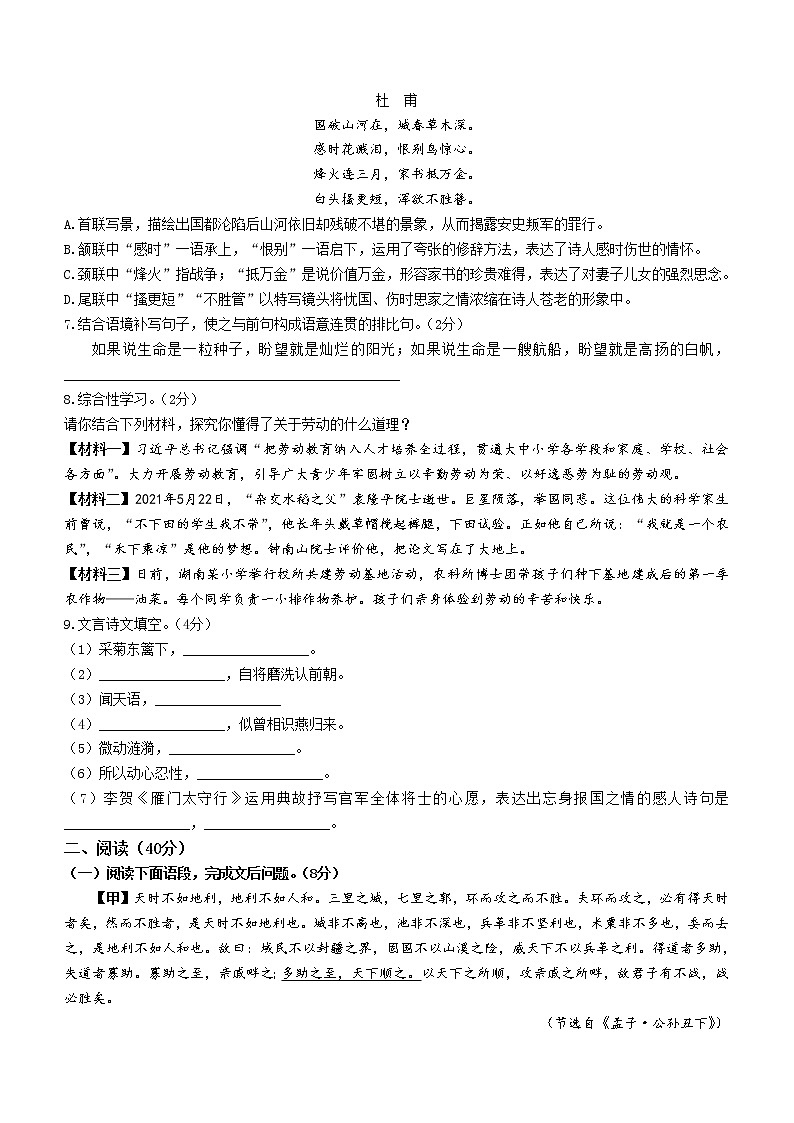 辽宁省鞍山市立山区2022-2023学年八年级上学期期中语文试题(含答案)第2页