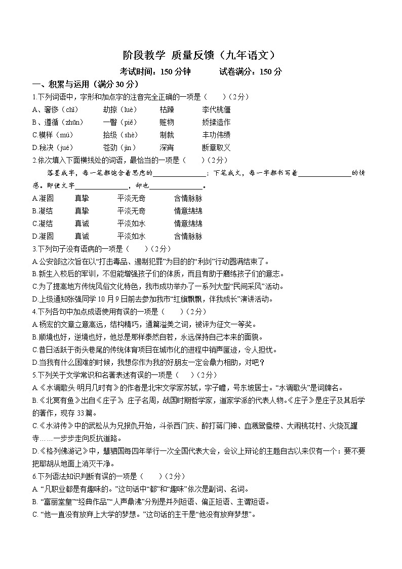 辽宁省鞍山市铁东区2022-2023年九年级上学期期中语文试题(含答案)01