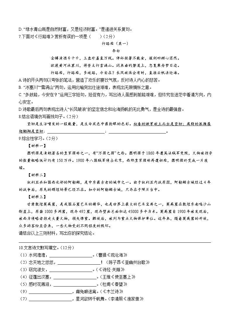 辽宁省鞍山市铁东区2022-2023年九年级上学期期中语文试题(含答案)02