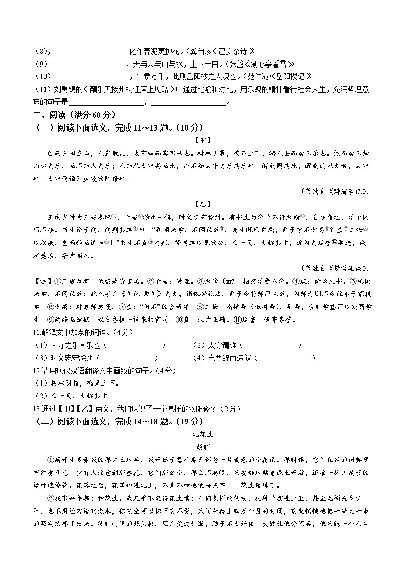 辽宁省鞍山市铁东区2022-2023年九年级上学期期中语文试题(含答案)03