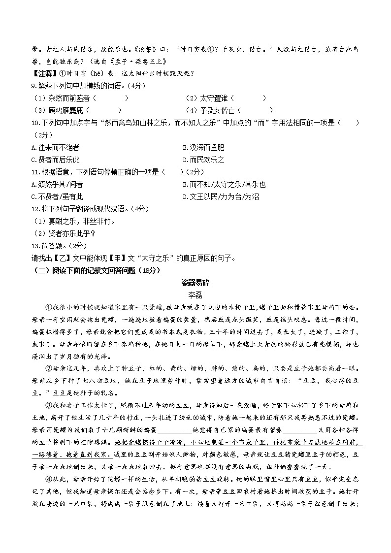 辽宁省葫芦岛市兴城市九校2022-2023学年九年级上学期期中语文试题(含答案)第3页