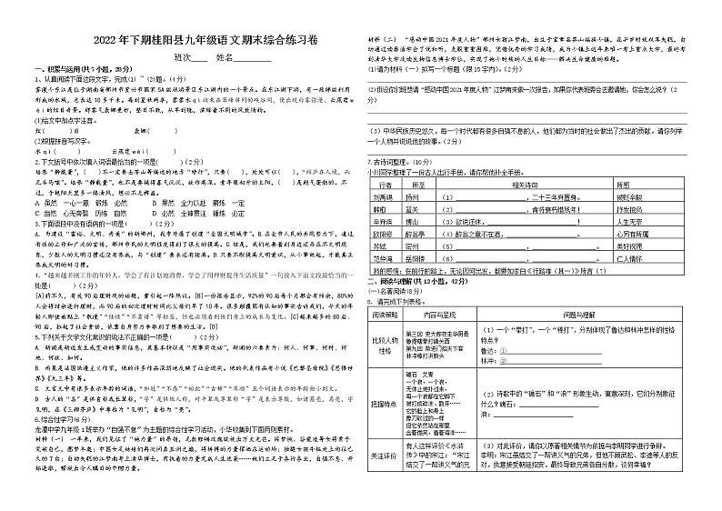 湖南省郴州市桂阳县龙潭中学2021-2022学年九年级上学期语文期末综合练习(含答案)01