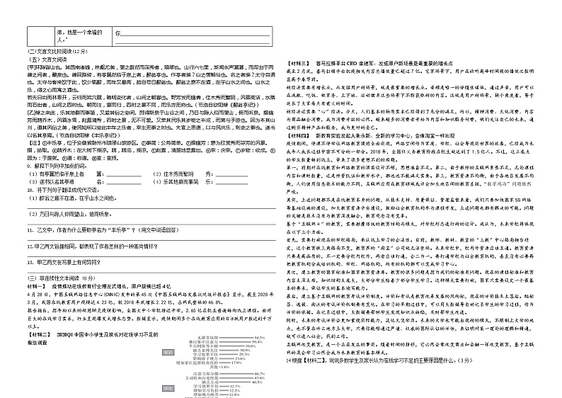 湖南省郴州市桂阳县龙潭中学2021-2022学年九年级上学期语文期末综合练习(含答案)02