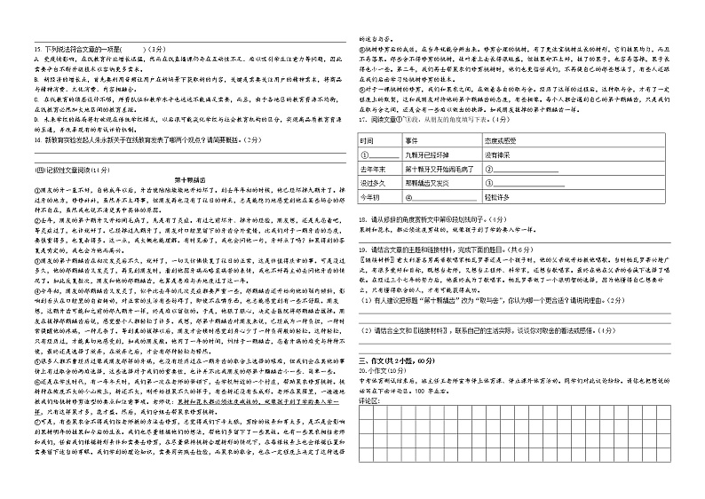 湖南省郴州市桂阳县龙潭中学2021-2022学年九年级上学期语文期末综合练习(含答案)03