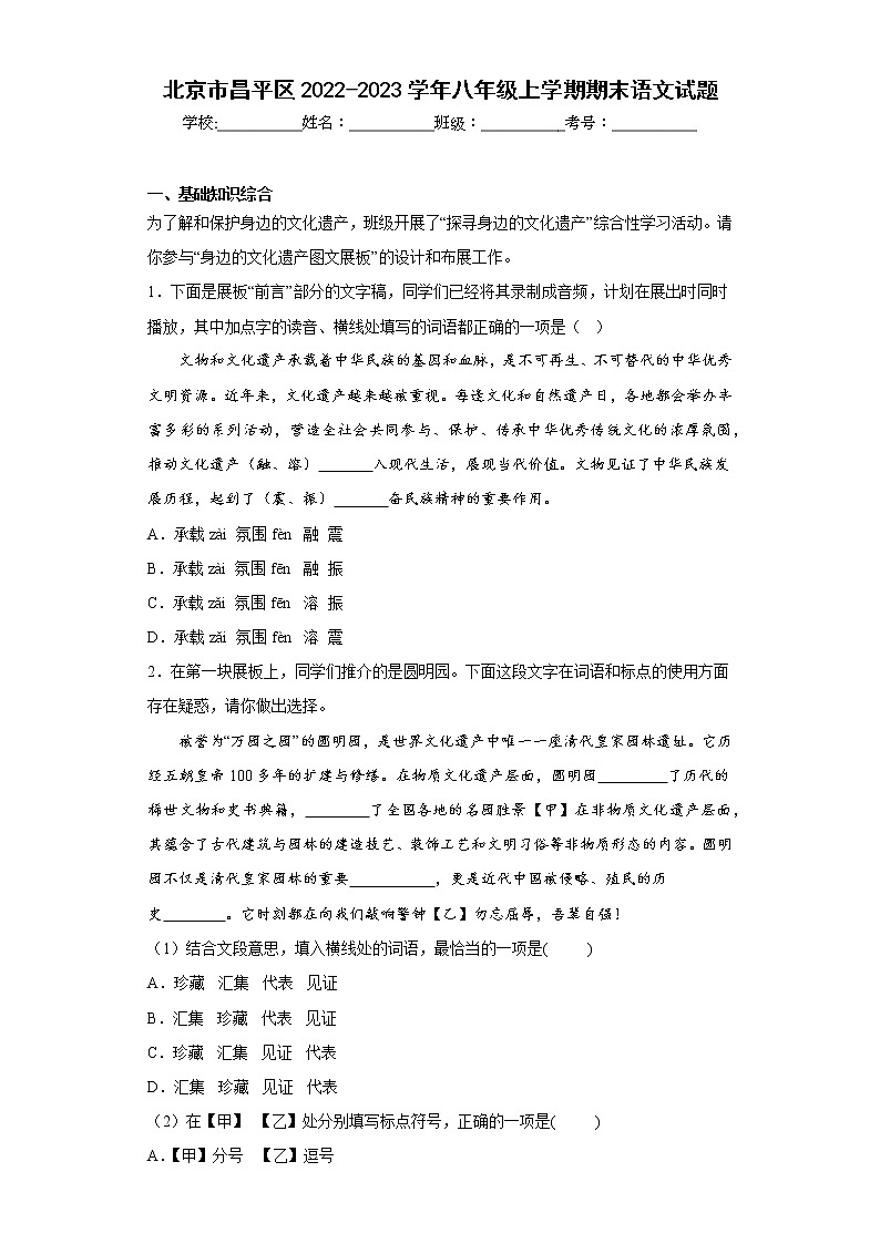 北京市昌平区2022-2023学年八年级上学期期末语文试题(含答案)第1页