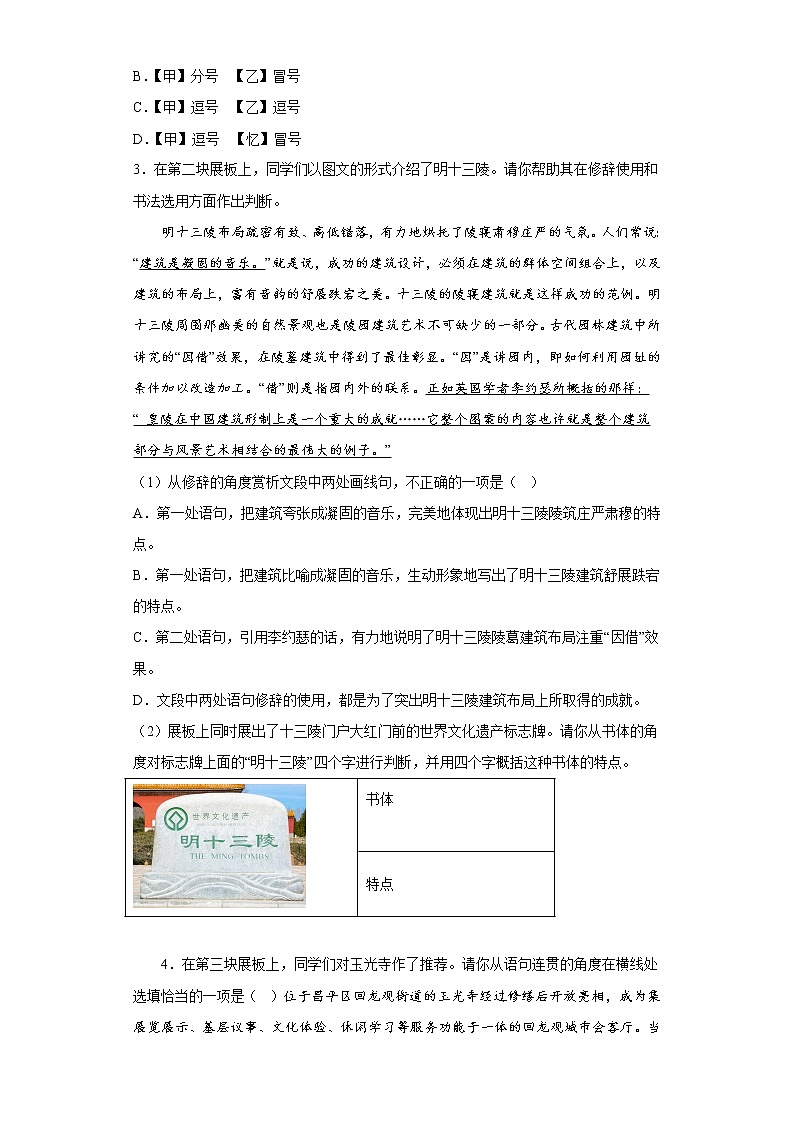 北京市昌平区2022-2023学年八年级上学期期末语文试题(含答案)第2页