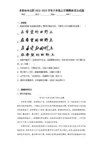 北京市丰台区2022-2023学年八年级上学期期末语文试题(含答案)