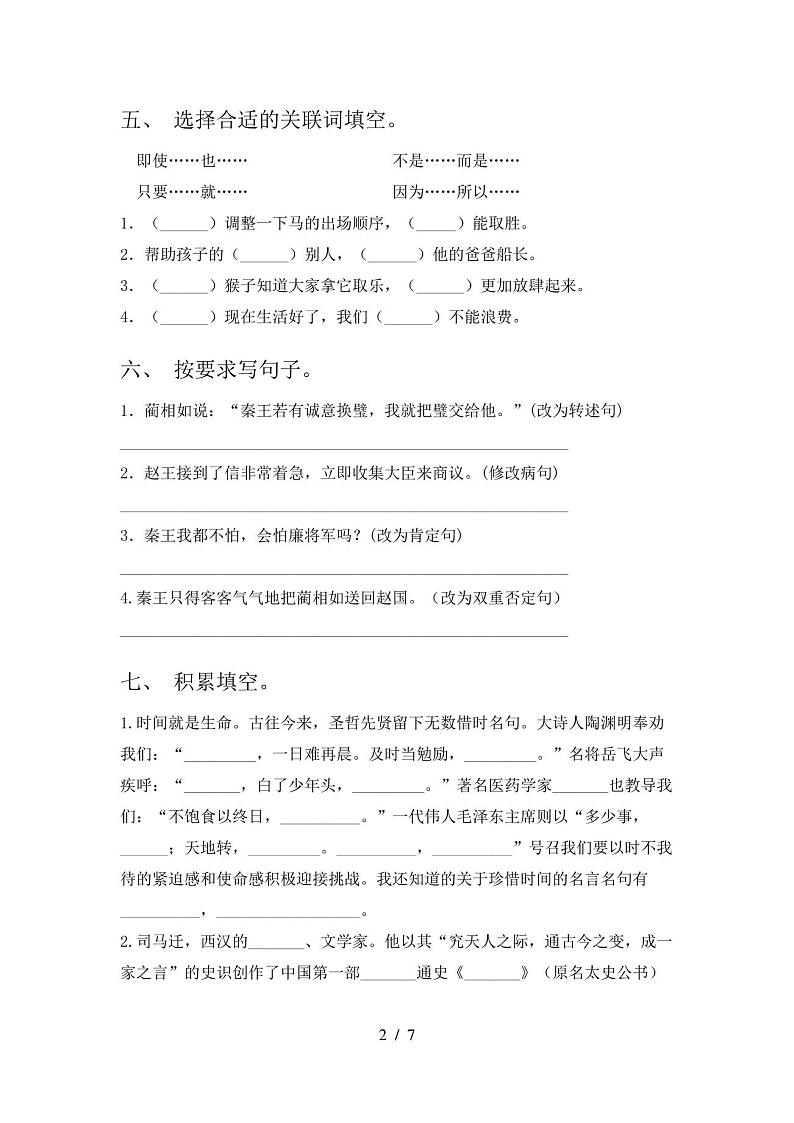 部编版五年级语文上册期中考试卷(及答案)第2页