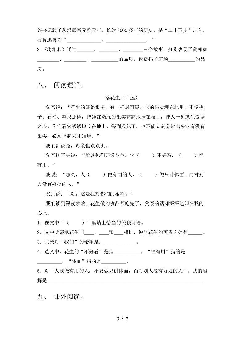 部编版五年级语文上册期中考试卷(及答案)第3页