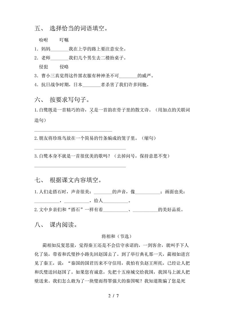 部编版五年级上册语文期中考试卷(加答案)第2页