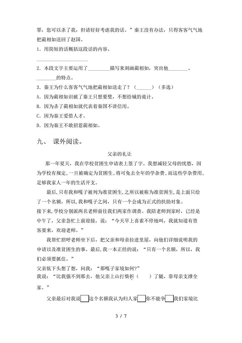 部编版五年级上册语文期中考试卷(加答案)第3页