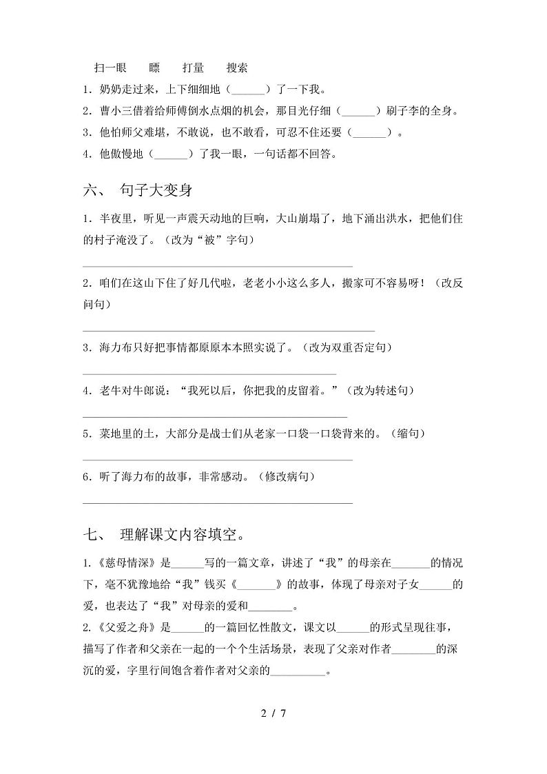 部编版五年级上册语文期中考试题(附答案)第2页