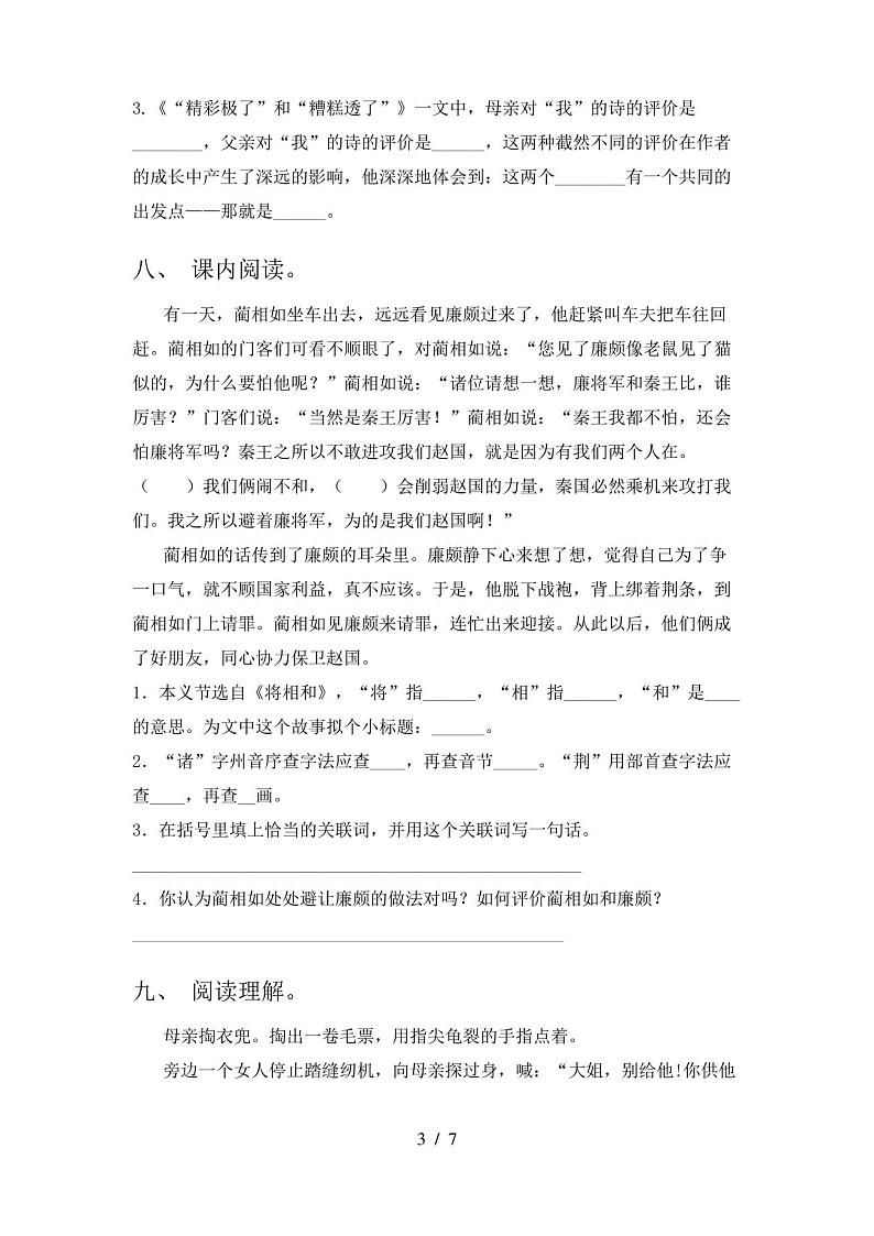 部编版五年级上册语文期中考试题(附答案)第3页