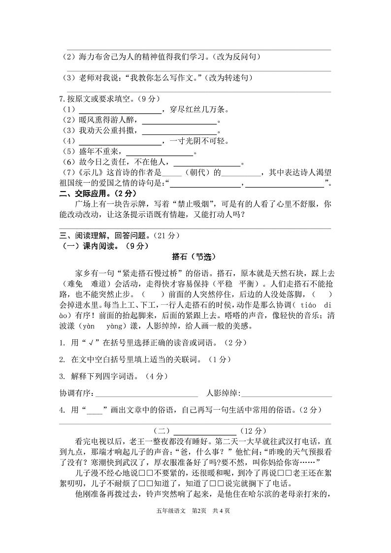 部编版五年级语文上册《期中考试测试卷》(附答案)第2页