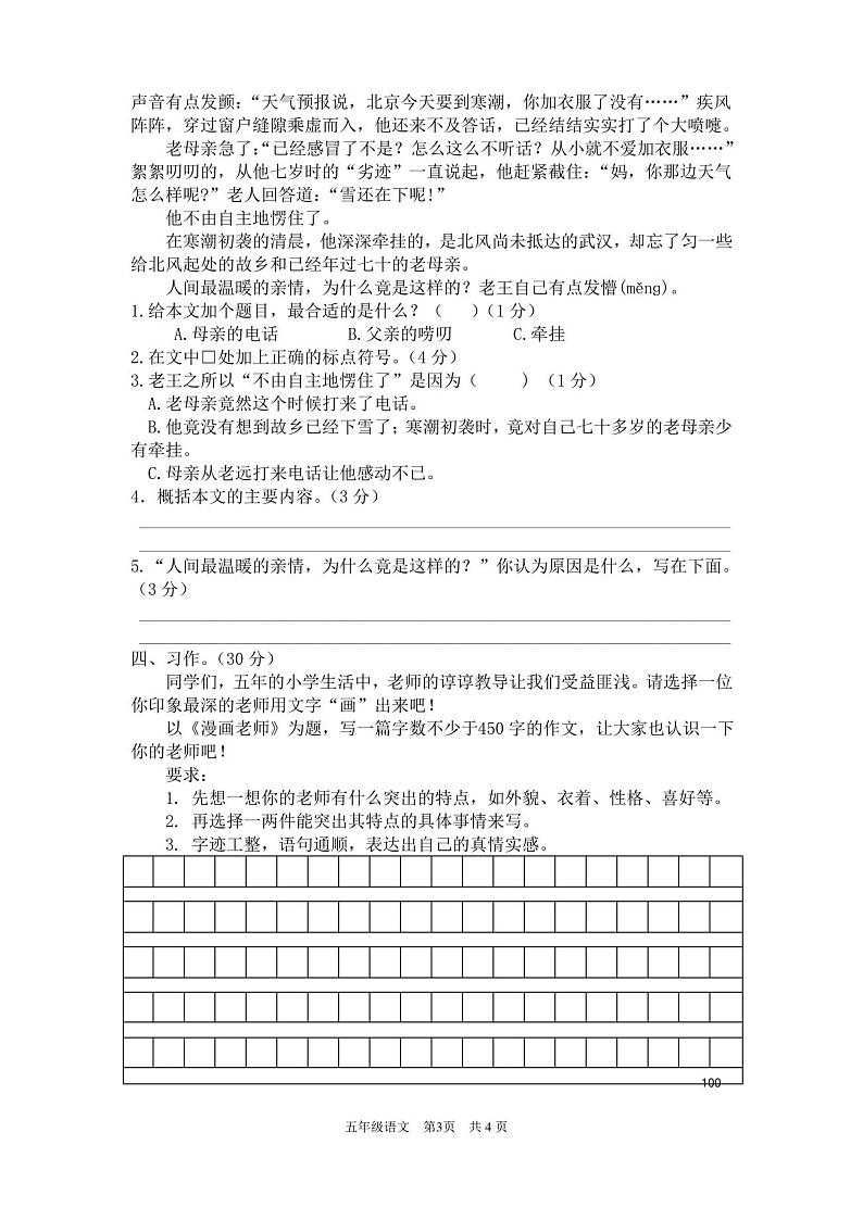 部编版五年级语文上册《期中考试测试卷》(附答案)第3页