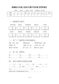 部编版五年级上册语文期中考试卷【附答案】
