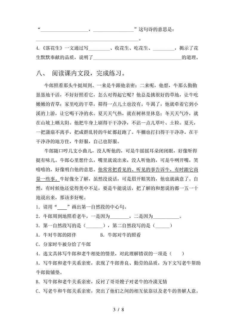 部编版五年级上册语文期中考试卷【附答案】第3页