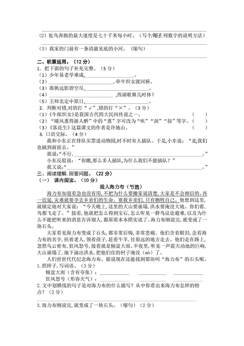部编版五年级上册语文《期中考试卷》附答案第2页