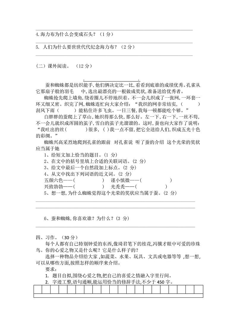 部编版五年级上册语文《期中考试卷》附答案第3页