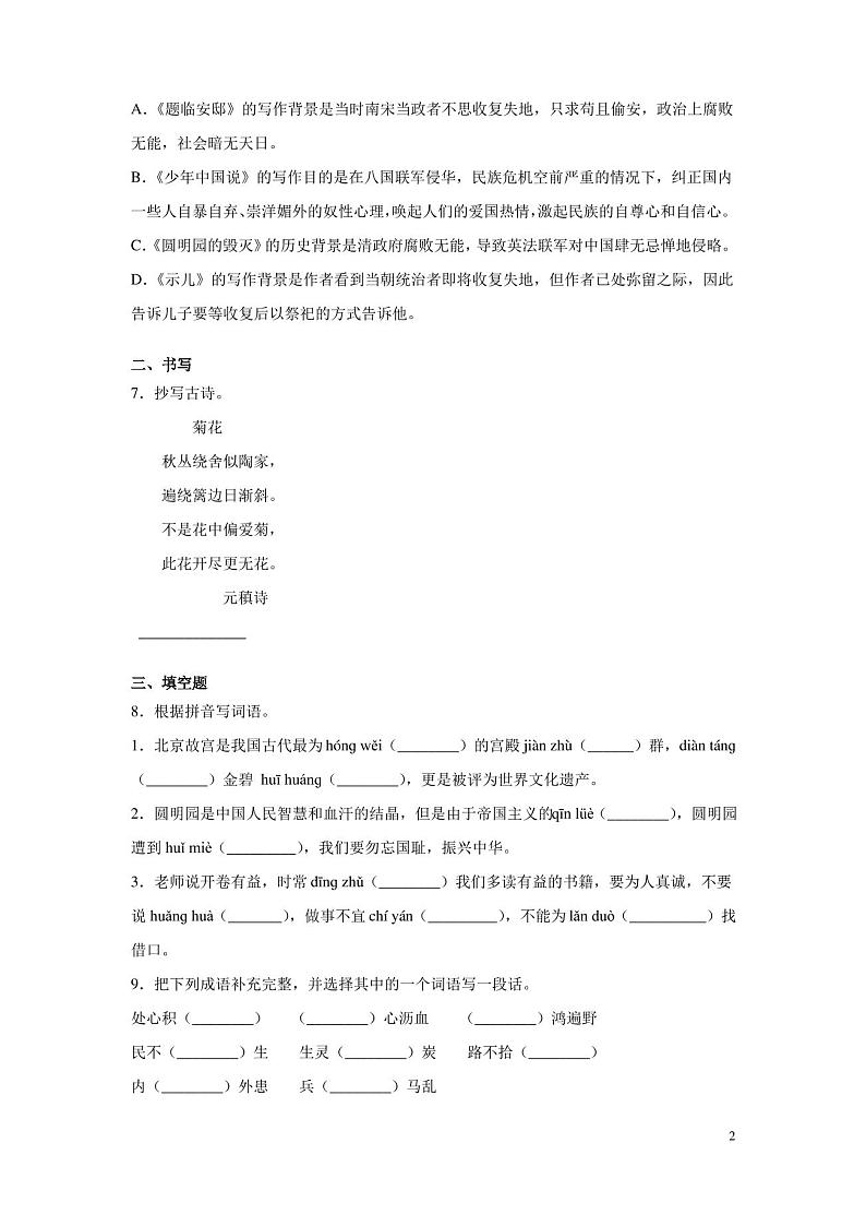 部编版五年级上册语文期中考试试卷附答案第2页